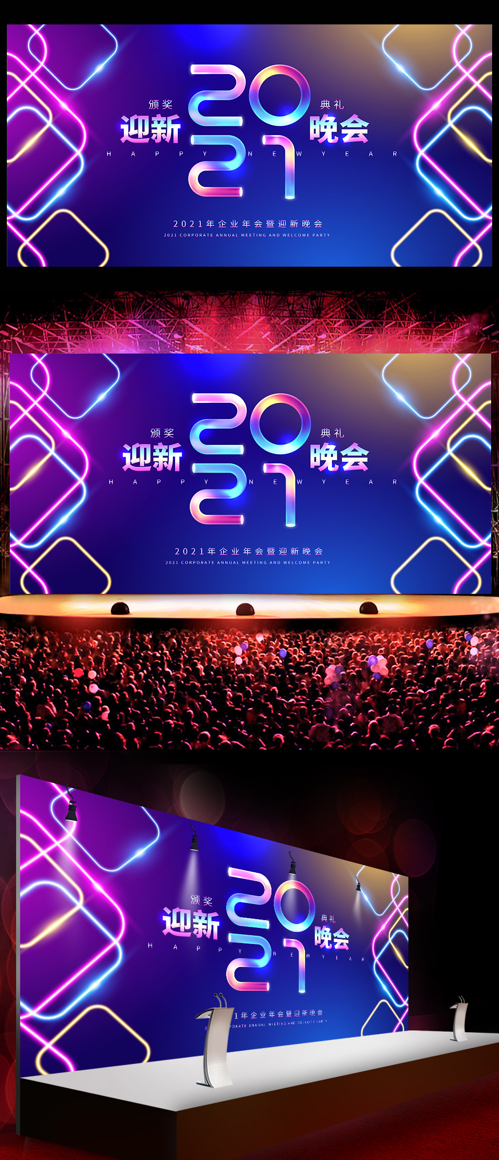 元旦迎新晚会背景图片-元旦迎新晚会背景设计素材-元旦迎新晚会背景模板下载-众图网