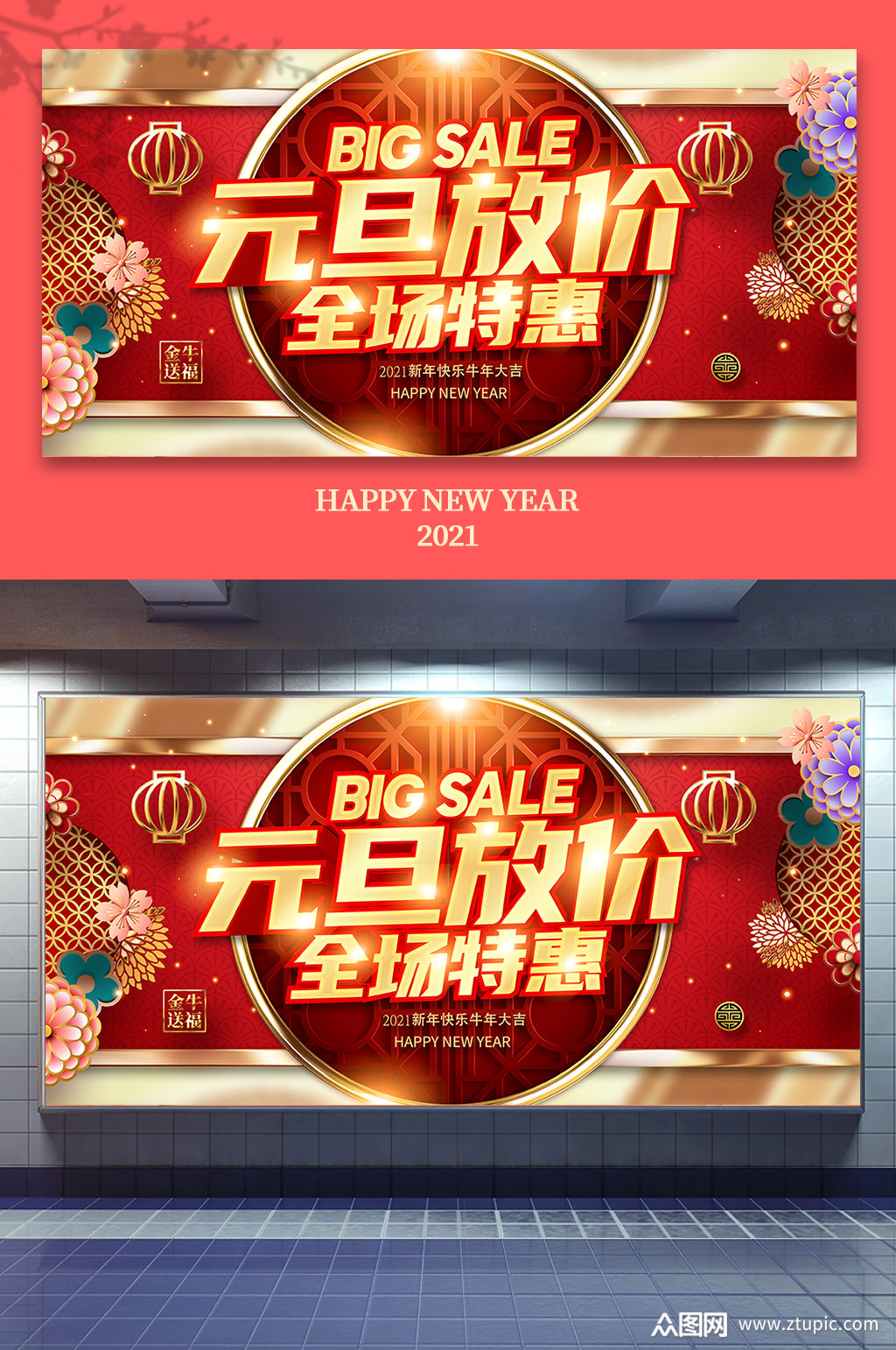 2021喜庆红色活动促销元旦 元旦节 海报模板下载-编号919020-众图网