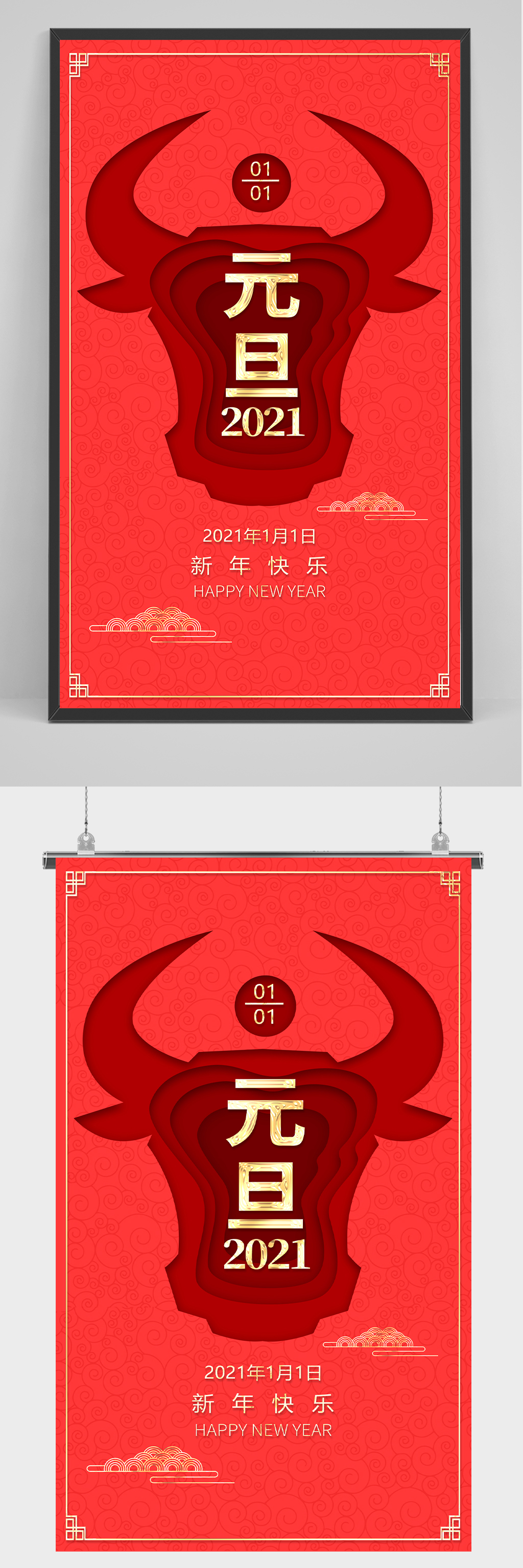 2021简约红色喜庆元旦海报素材