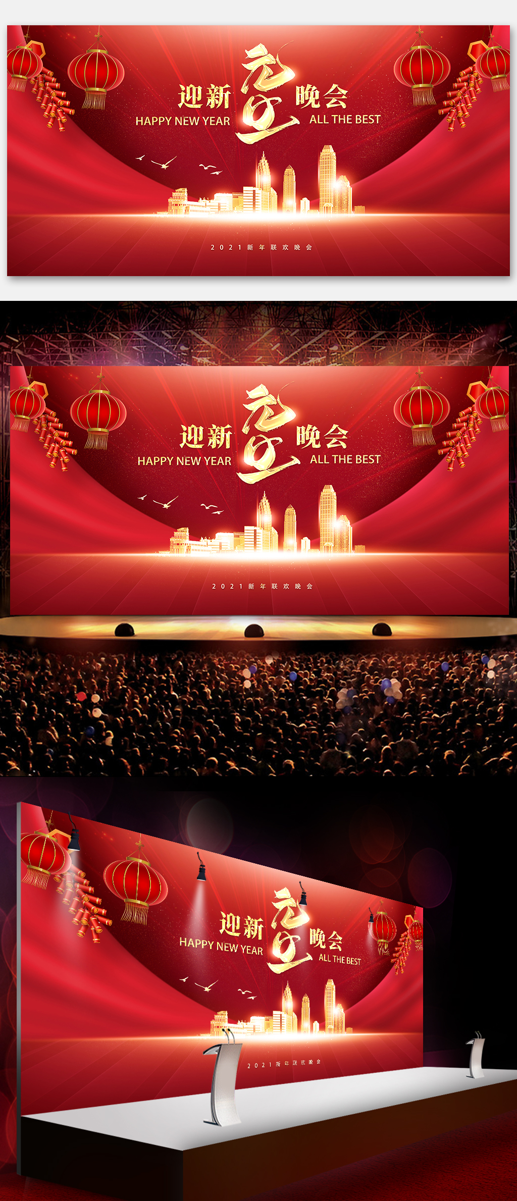 2021喜庆企业红色 元旦节联欢会 元旦晚会 海报背景模板下载-编号