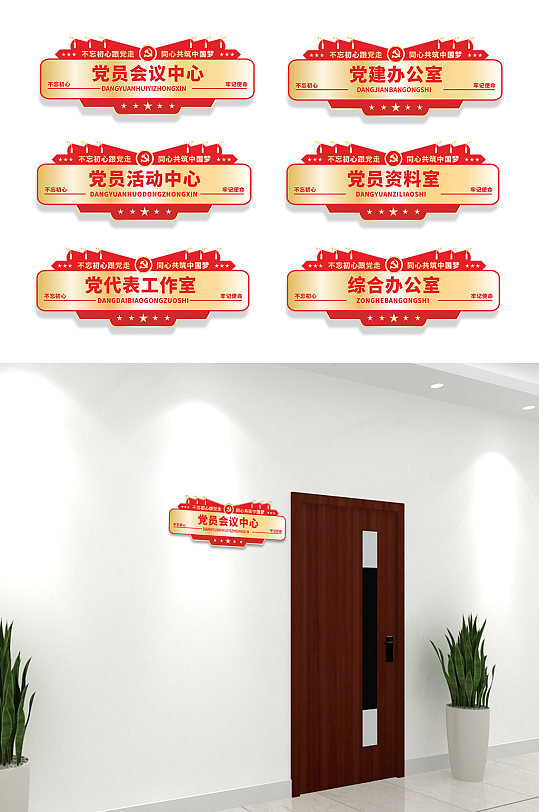 金属红色政府办公室党员党建侧挂科室牌门牌设计