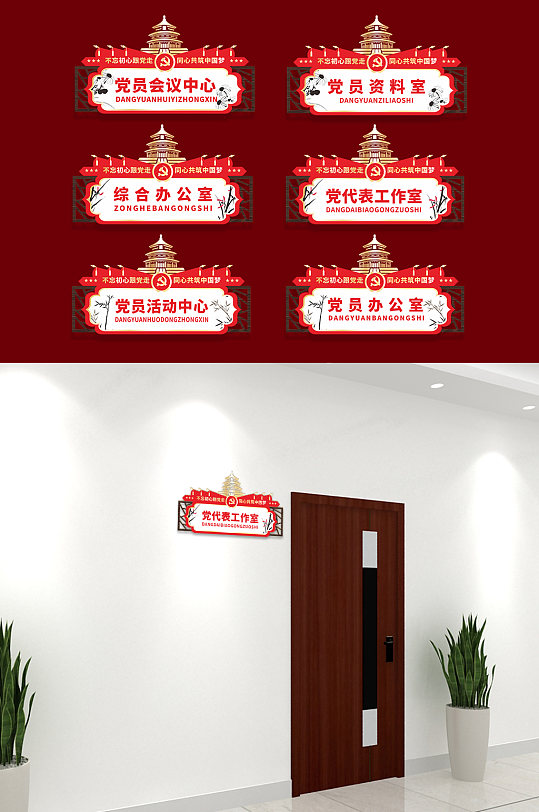红色中式党员之家政府办公室党建侧挂科室牌门牌