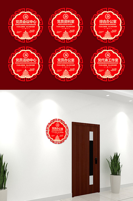 圆形窗花红色党员党建政府办公室侧挂科室牌门牌