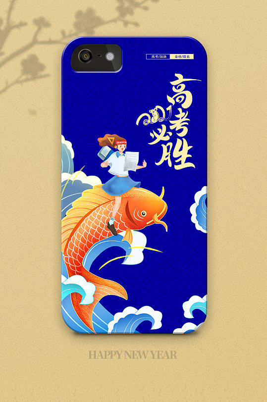 2021年牛年春節(jié)新年年年有魚插畫手機殼