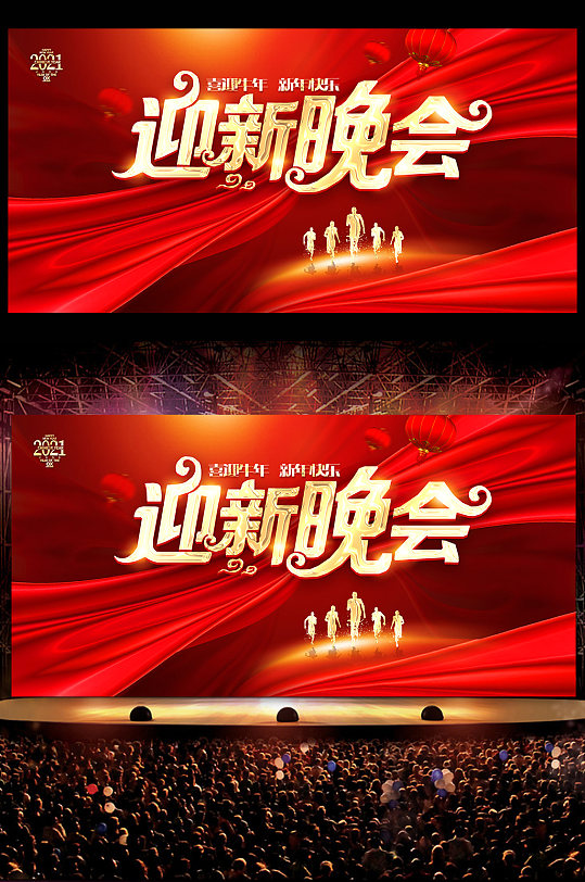 红色新年喜庆跨年迎新晚会海报背景