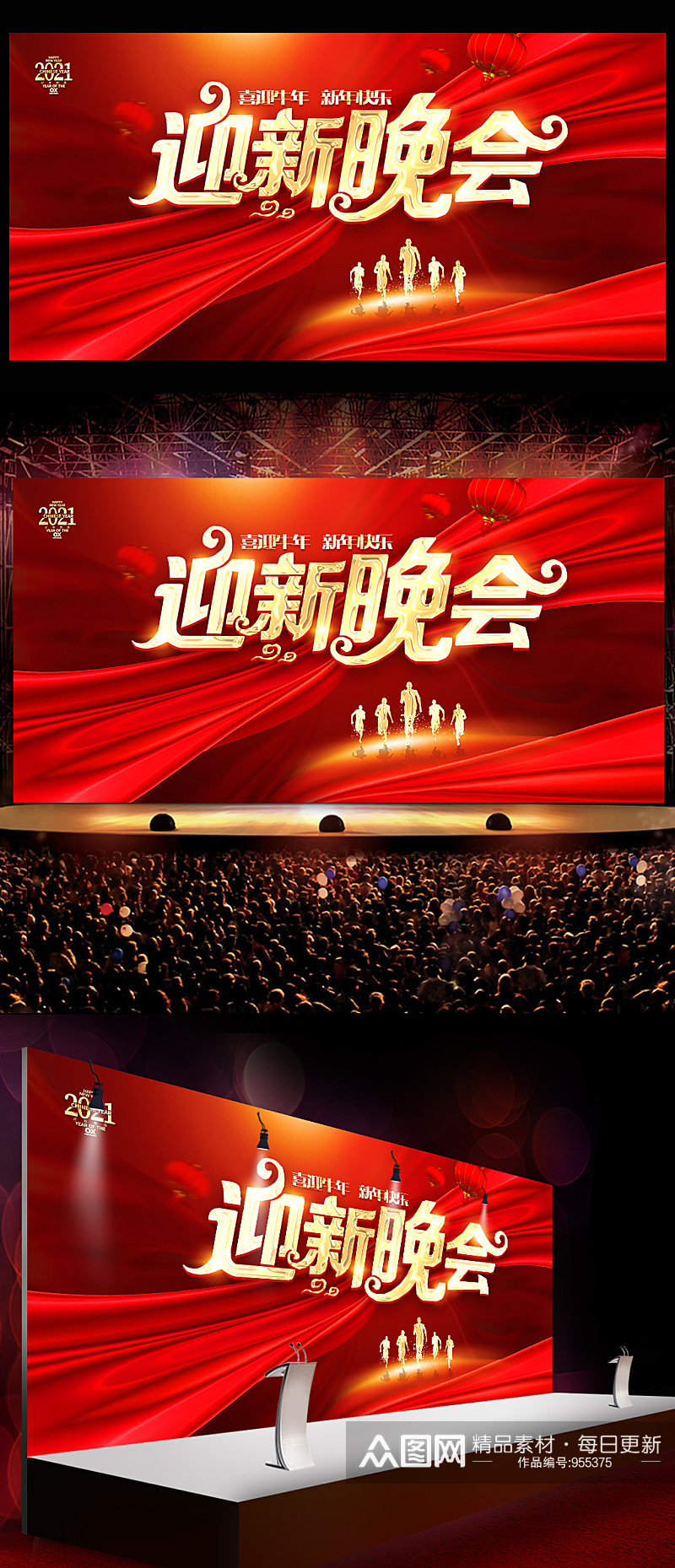 红色新年喜庆跨年迎新晚会海报背景素材