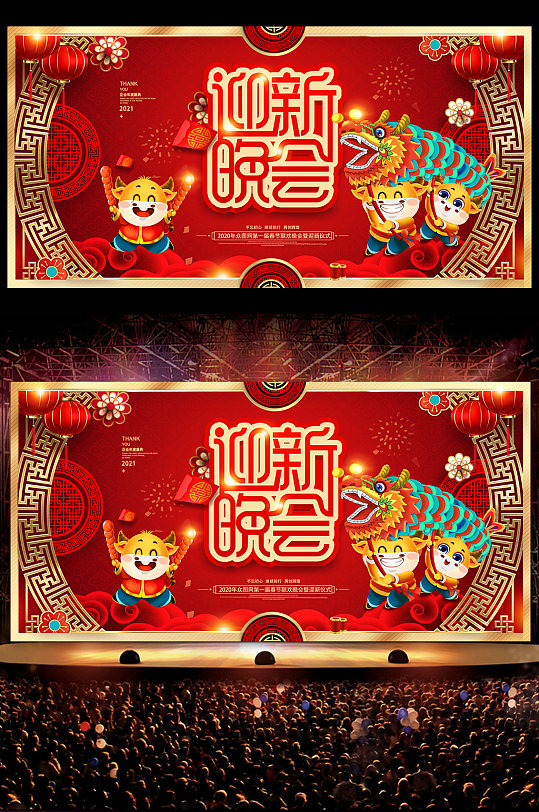 2021年红色新年迎新晚会海报背景