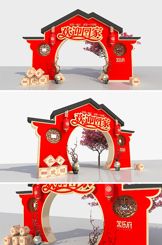 红色喜庆新年地产欢迎回家美陈dp点