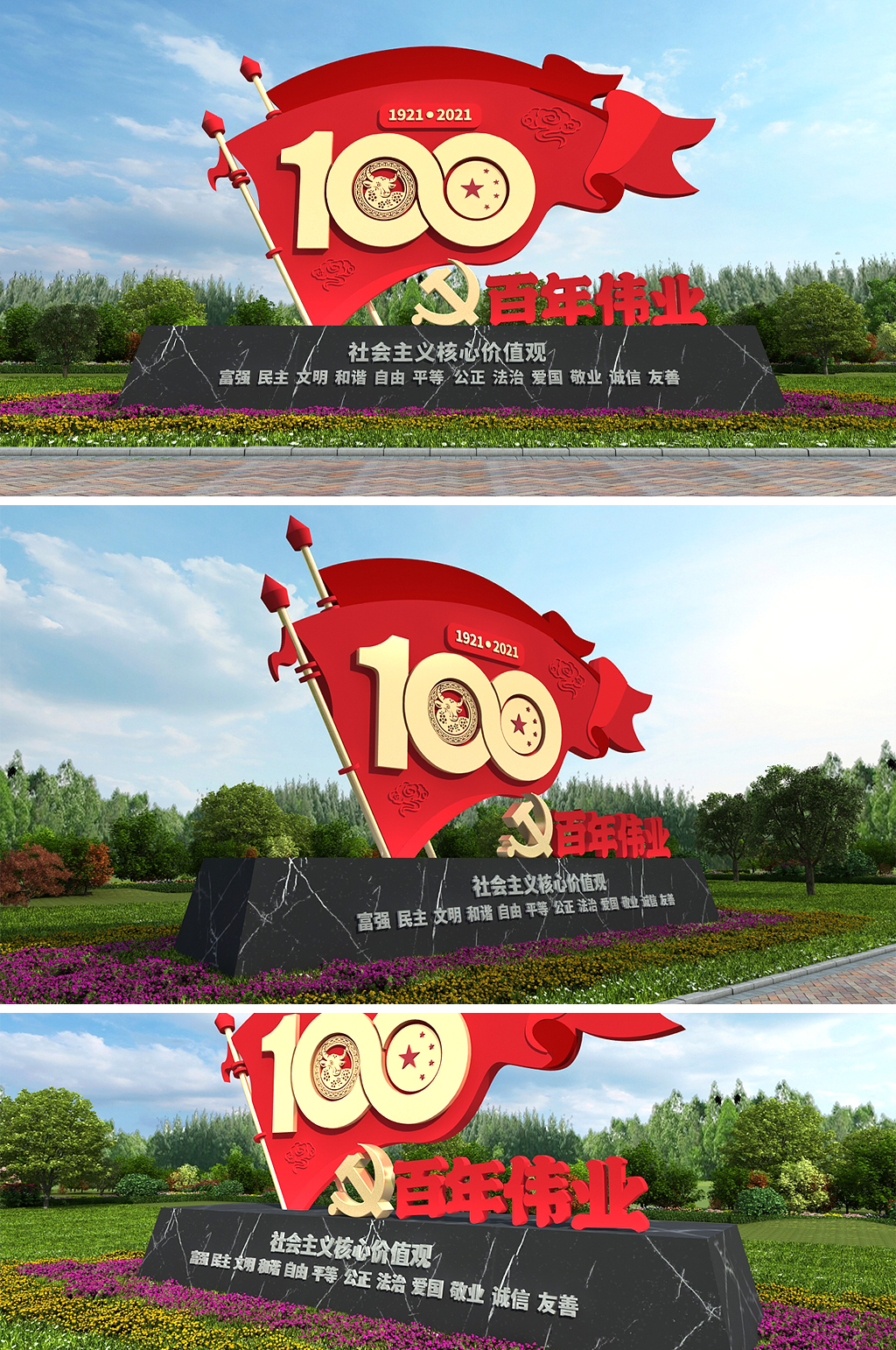 建党100周年党建社会主义核心价值观雕塑素材