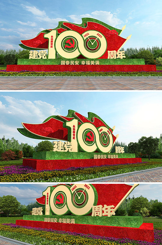 红色旅游景区 建党100周年户外党建百年花坛雕塑绿雕