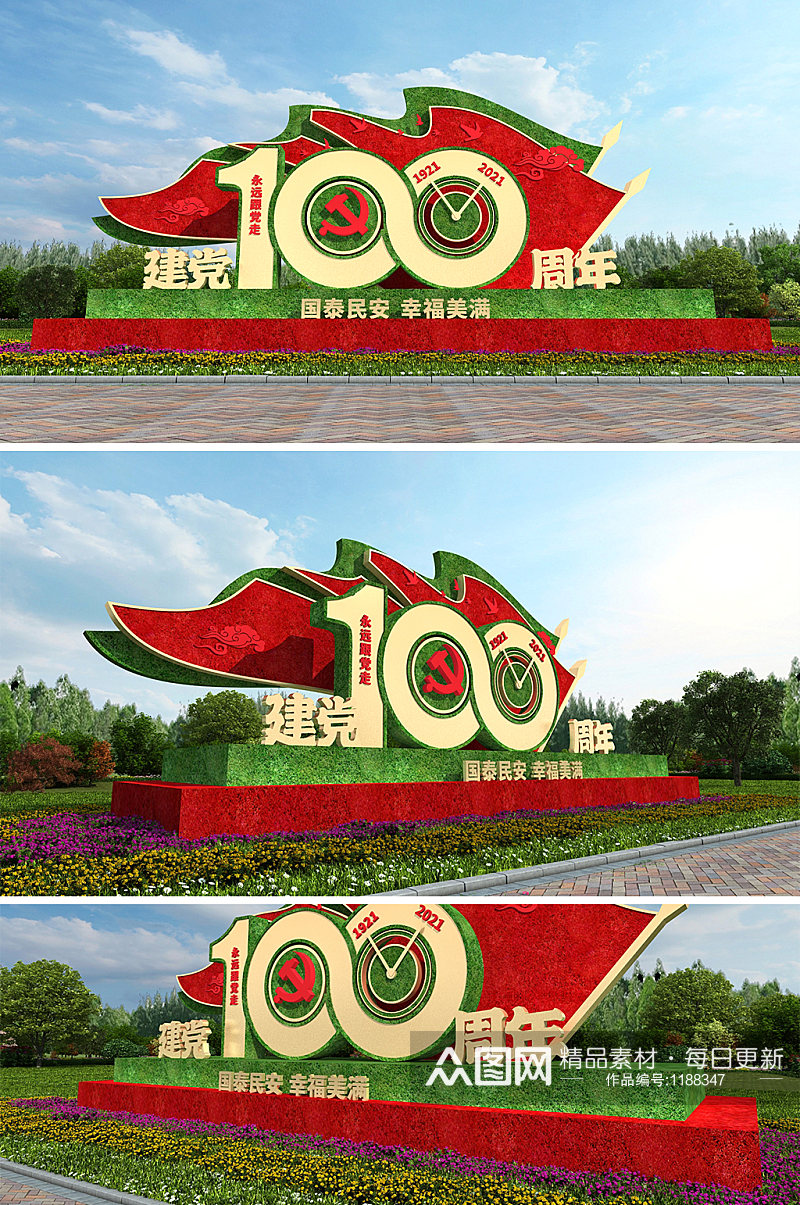 红色旅游景区 建党100周年户外党建百年花坛雕塑绿雕素材