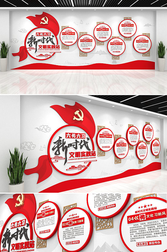 党建新时代文明实践站六传六习文化墙-众图网