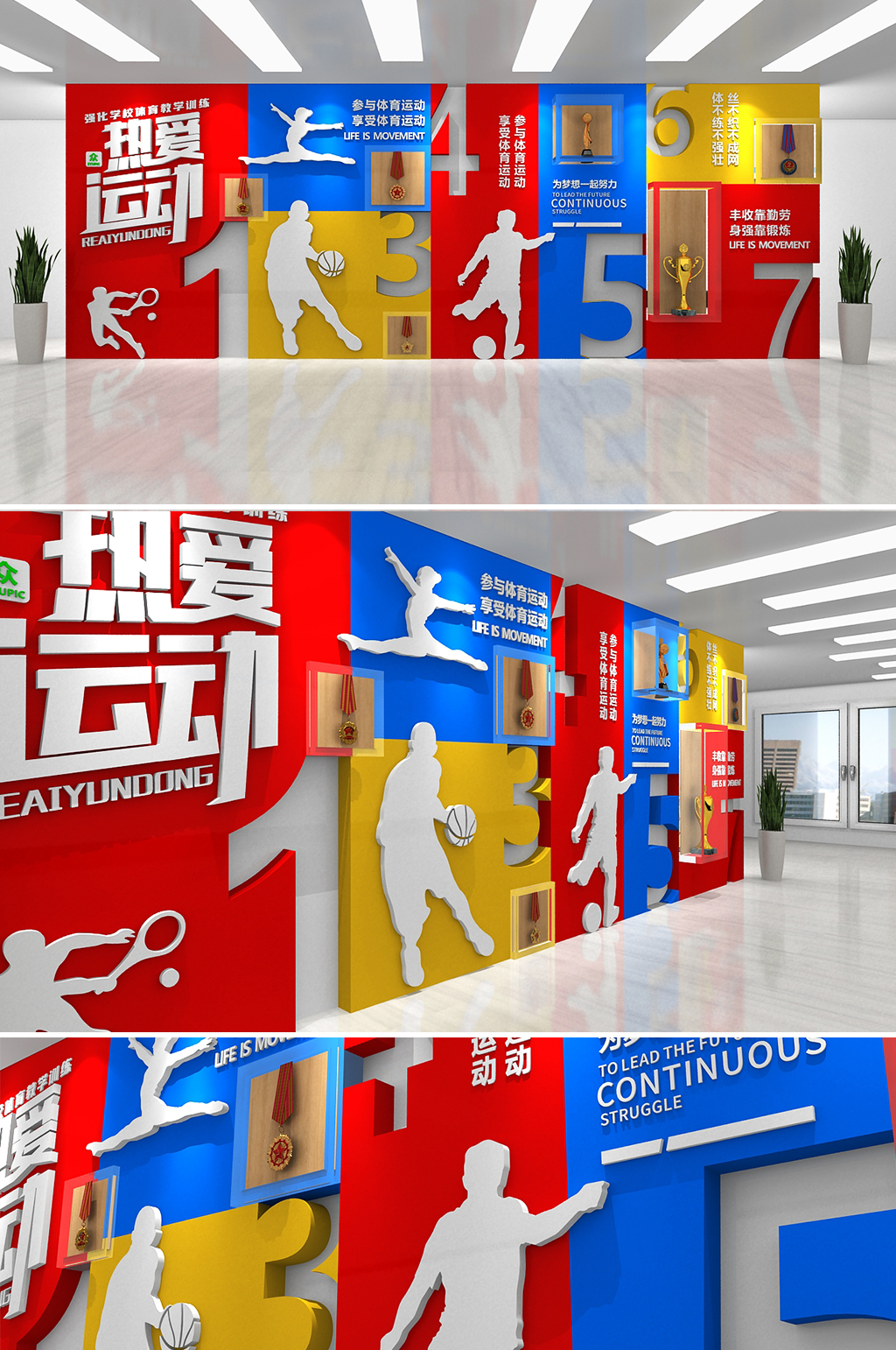 彩色篮球足球体育馆立体运动体育 篮球文化墙素材