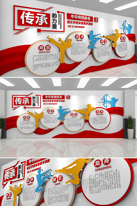 传统体育武术文化墙-众图网