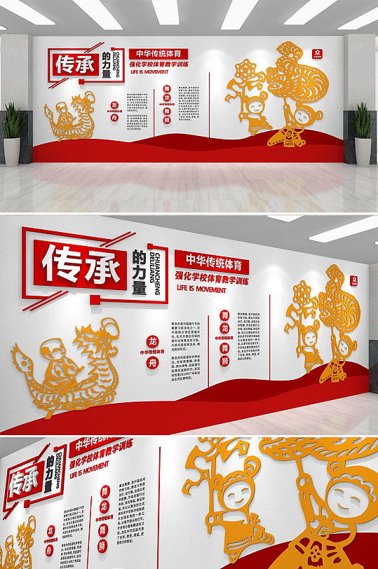 中华传统体育舞龙舞狮文化墙-众图网