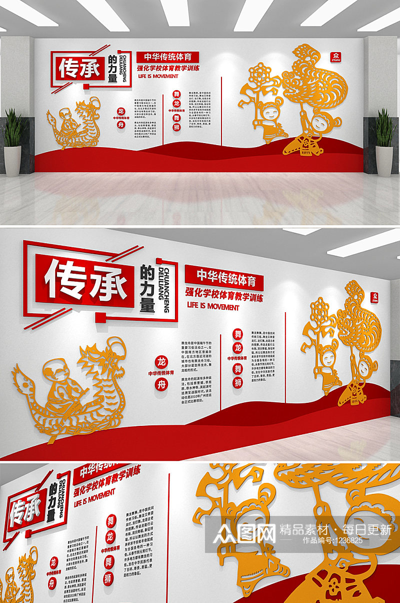 中华传统体育舞龙舞狮文化墙素材