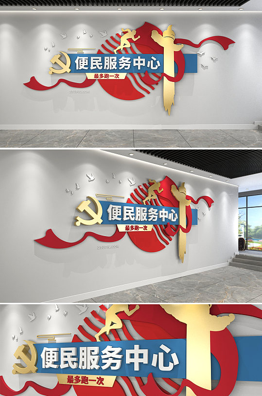 便民服务中心最多跑一次党建文化墙-众图网
