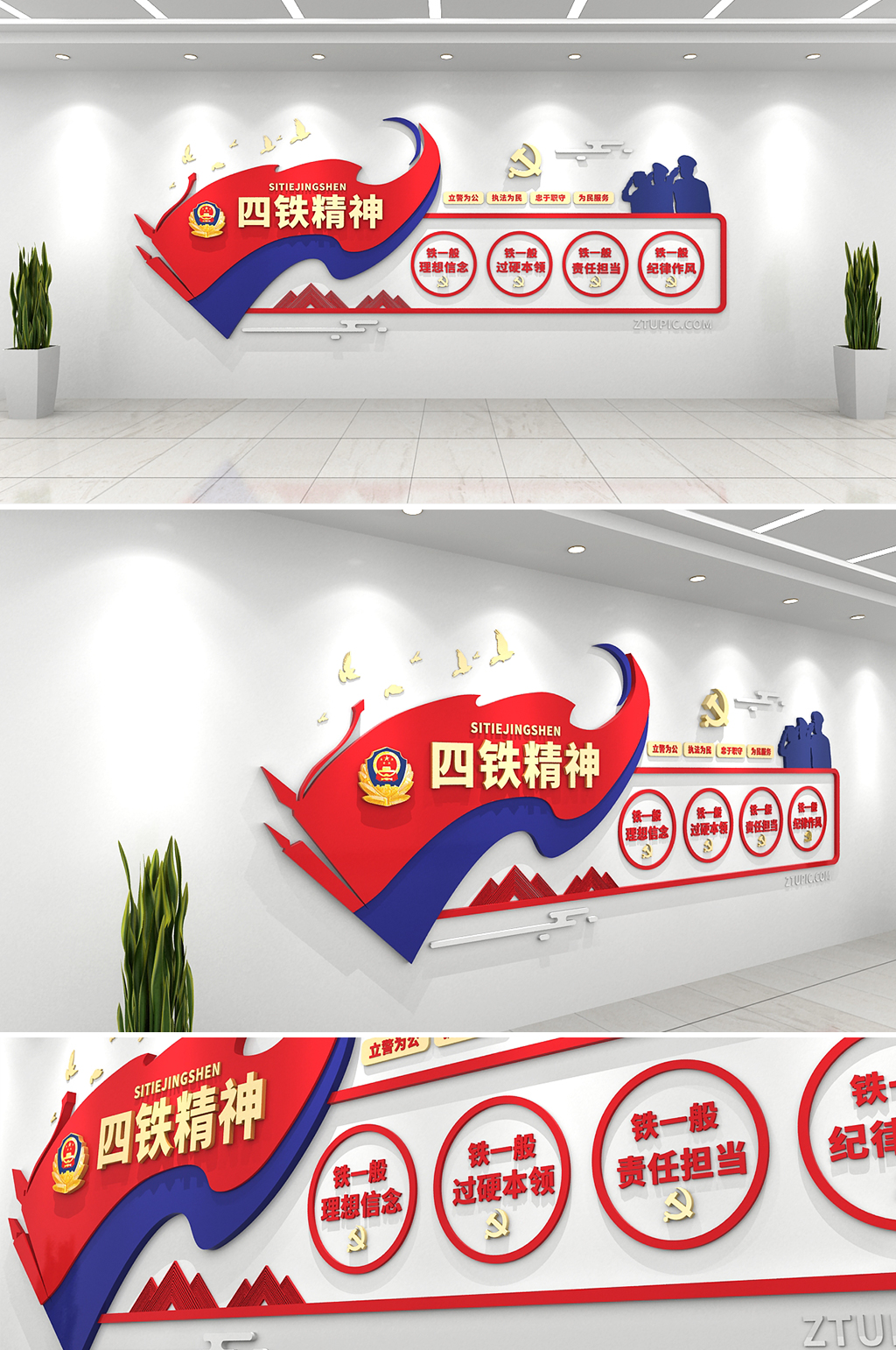 四个铁弘扬四铁精神党建文化墙素材