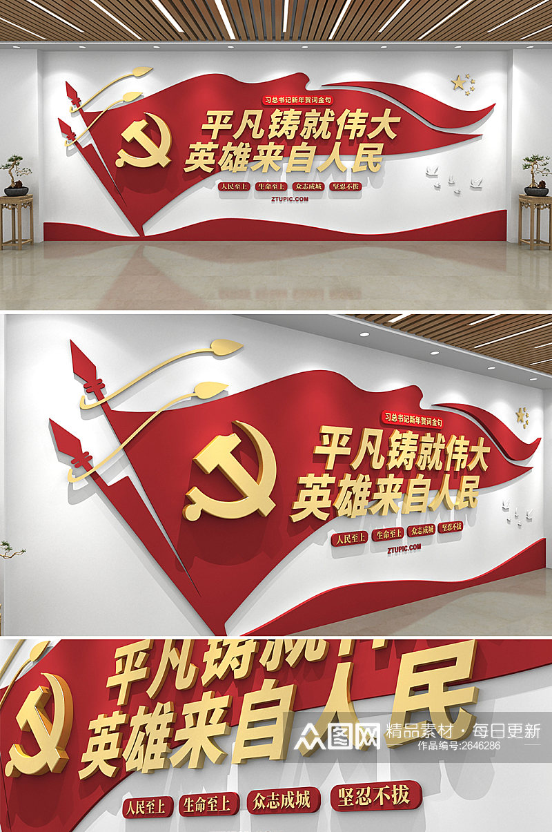 习总书记新年贺词党建文化墙素材