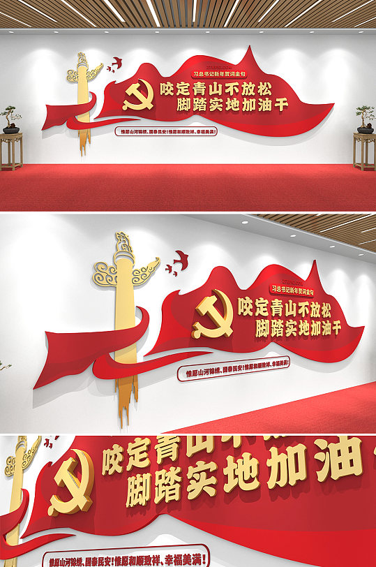 习总书记新年贺词党建文化墙