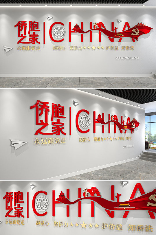 创意侨胞之家党建口号侨胞之家党建文化墙-众图网