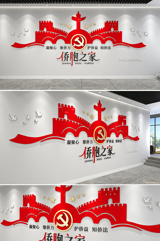 红色党建口号侨胞之家党建文化墙