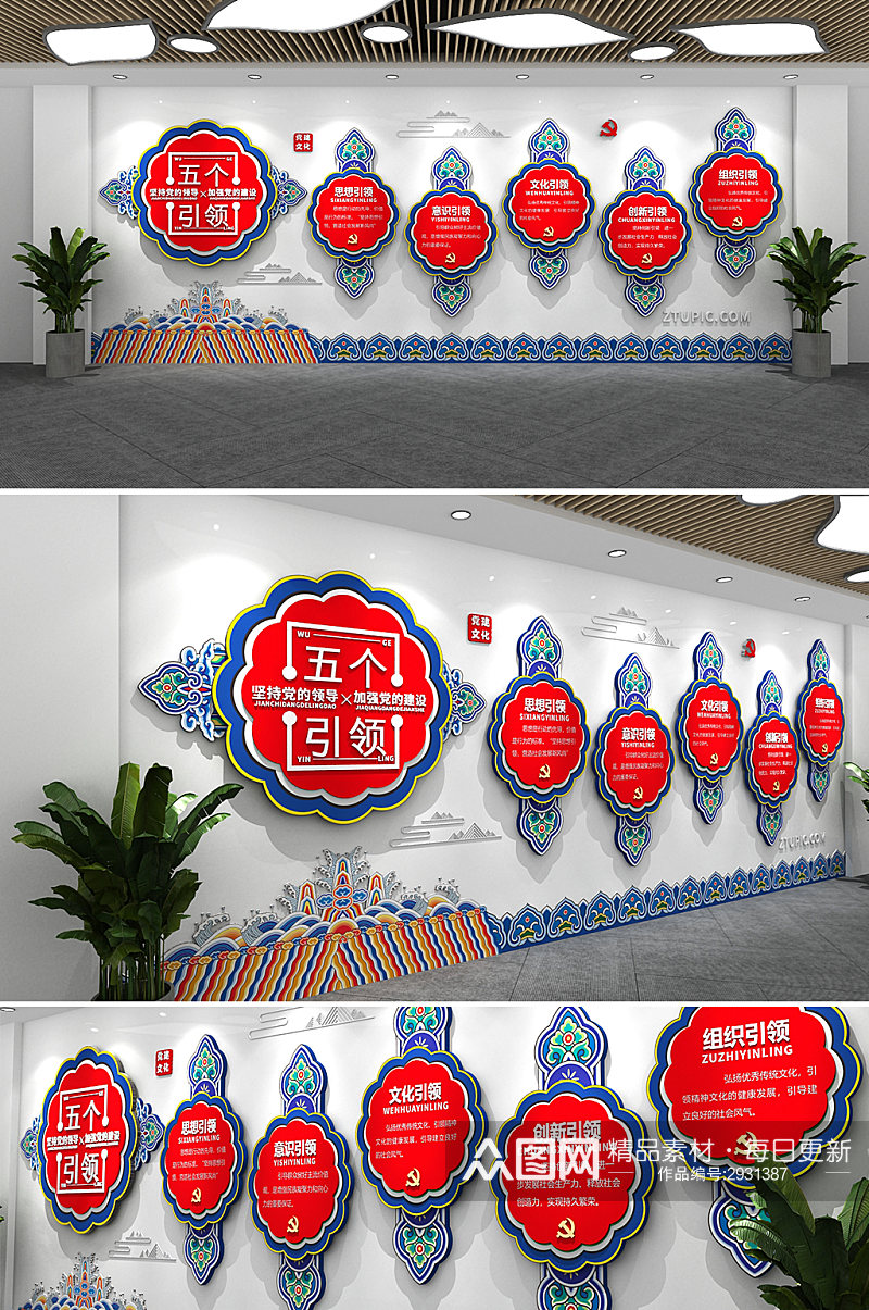中国风花纹党建强化五个引领文化墙素材