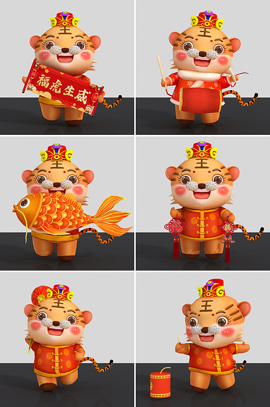 2022可爱虎年插画老虎卡通形象3D模型-众图网