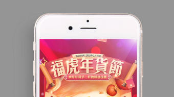 福虎年货节促销活动企业推广视频模板文件夹-众图网