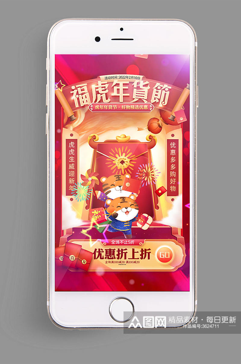 福虎年货节促销活动企业推广视频模板文件夹素材