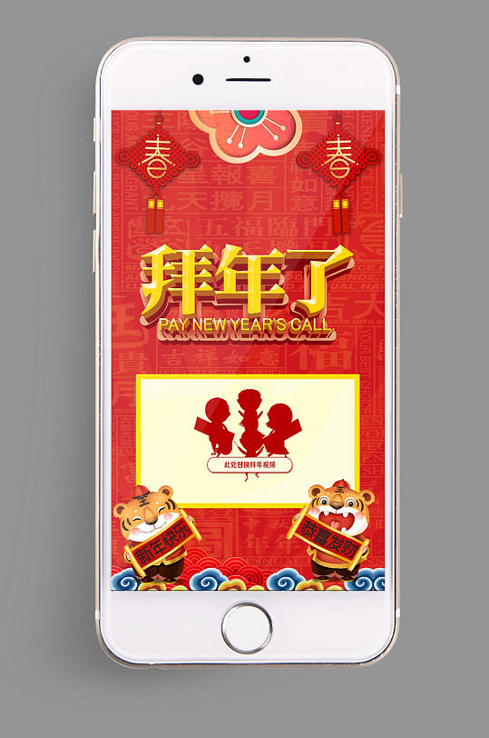 中国结新春大拜年手机祝福视频模板文件夹-众图网