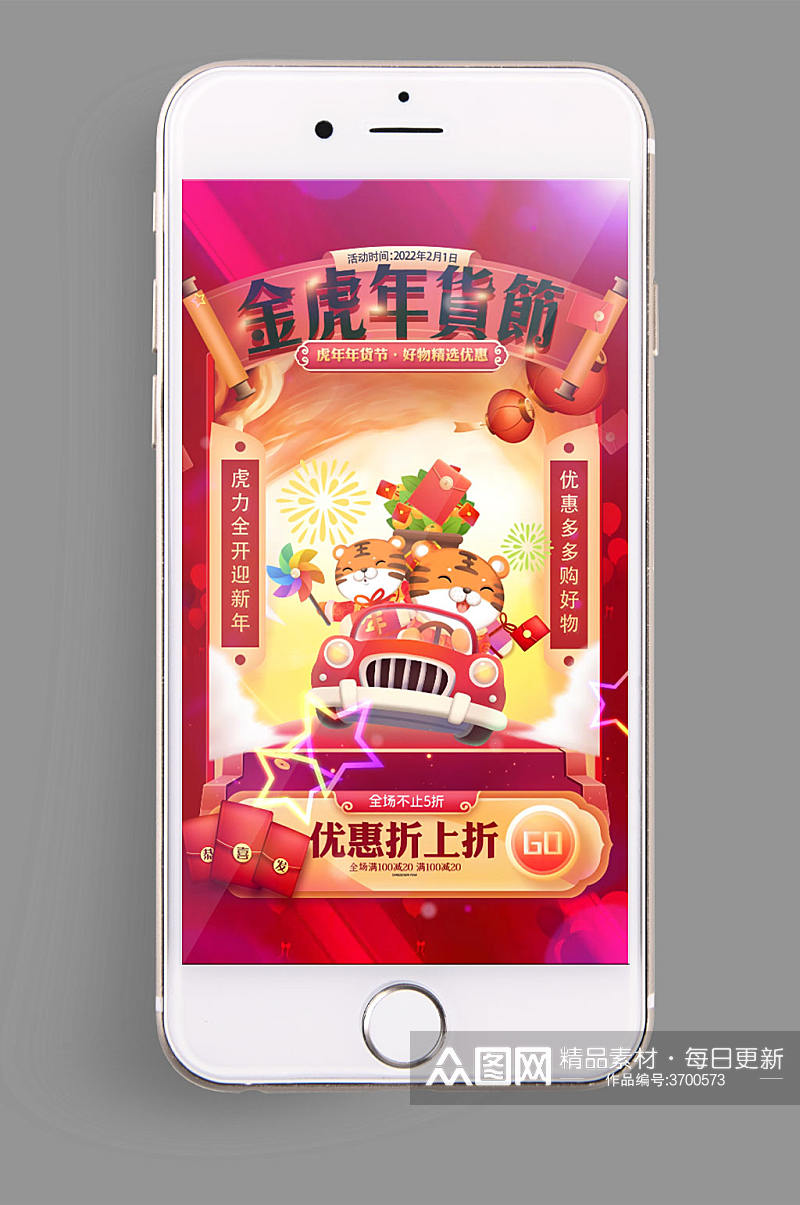 金虎新春卡通大卖场活动手机推广视频模板素材