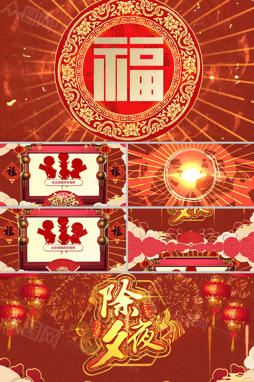 紅色國風(fēng)新年除夕拜年3D框問好視頻模板素材