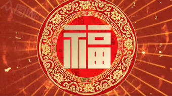 红色国风新年除夕拜年3D框问好视频模板-众图网