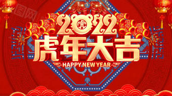 喜庆大气云纹窗花新年拜年视频模板年会视频-众图网