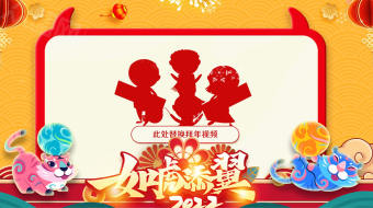 活力橙黄高雅企业虎年贺岁拜年视频模板-众图网
