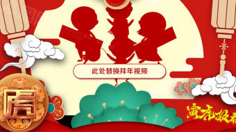 简约虎年贺岁拜年框传统视频模板文件夹-众图网