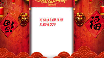 开门红虎年新年贺岁拜年视频框模板文件夹-众图网
