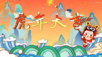 祥云仙鹤国潮风虎年拜年视频AE模板-众图网