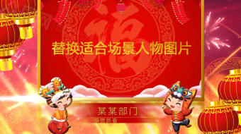 虎年新春企业部门大拜年喜气视频模板-众图网