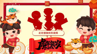 手绘插画卡通虎年企业贺岁拜年视频模板-众图网