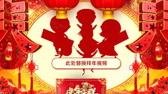 欢喜过大年牡丹花海拜年视频模板-众图网