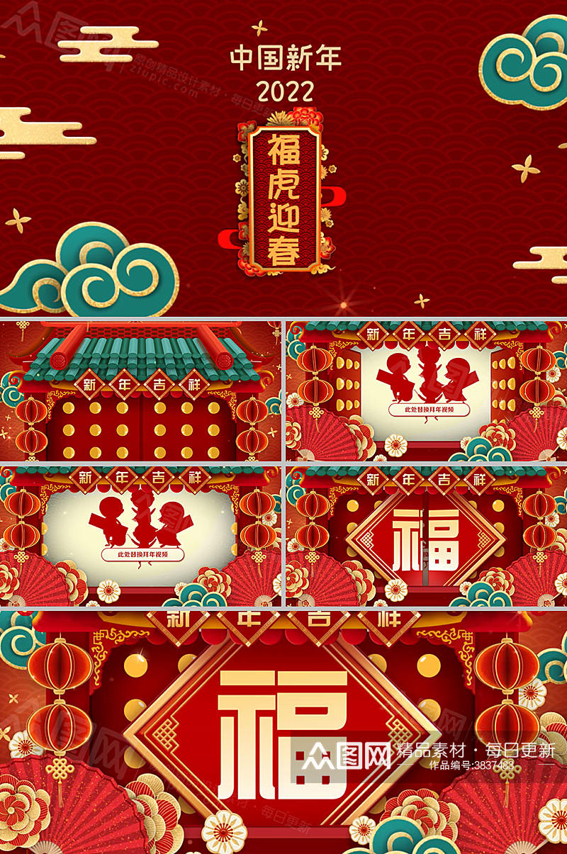 红色中国新年剪纸风福字大拜年视频模板素材