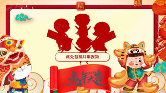 虎年卡通插画企业新春贺岁大拜年视频模板-众图网