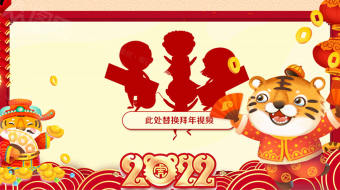企业年终晚会新春福虎贺岁拜年视频模板-众图网