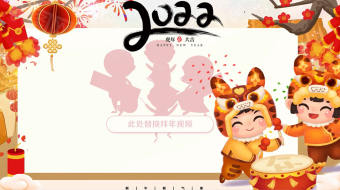 新春虎年卡通插画企业拜年视频模板-众图网