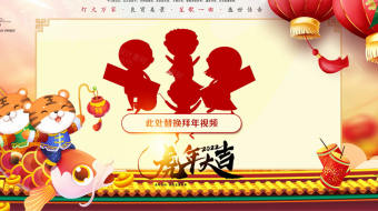 现代时尚新年企业员工虎年卡通拜年视频模板-众图网