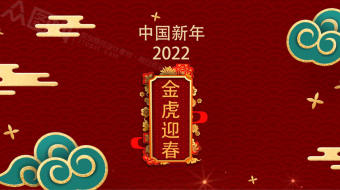 新年剪纸风喜庆拜年视频模板-众图网