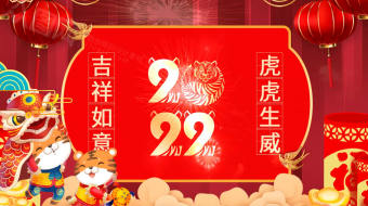 红色热闹团圆年虎年特色传统拜年视频模板-众图网