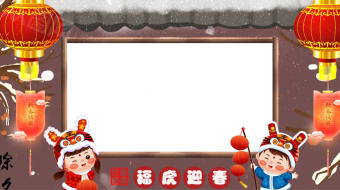 虎年插画风除夕拜年年会视频-众图网